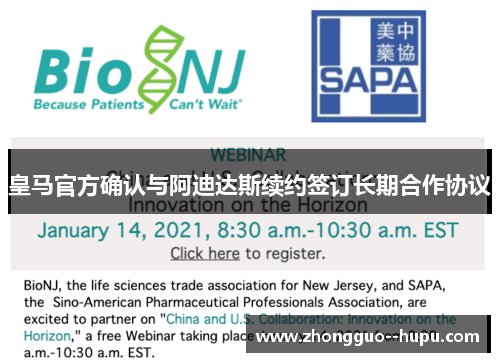 皇马官方确认与阿迪达斯续约签订长期合作协议