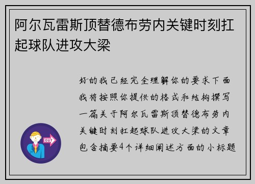 阿尔瓦雷斯顶替德布劳内关键时刻扛起球队进攻大梁
