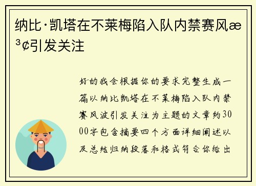 纳比·凯塔在不莱梅陷入队内禁赛风波引发关注 纳比·凯塔在不莱梅陷入队内禁赛风波引发关注