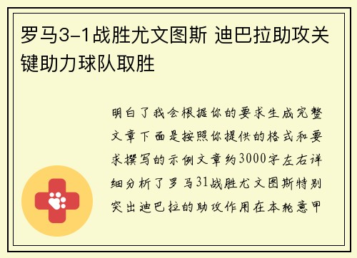 罗马3-1战胜尤文图斯 迪巴拉助攻关键助力球队取胜 罗马3-1战胜尤文图斯 迪巴拉助攻关键助力球队取胜
