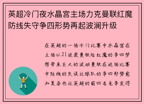 英超冷门夜水晶宫主场力克曼联红魔防线失守争四形势再起波澜升级