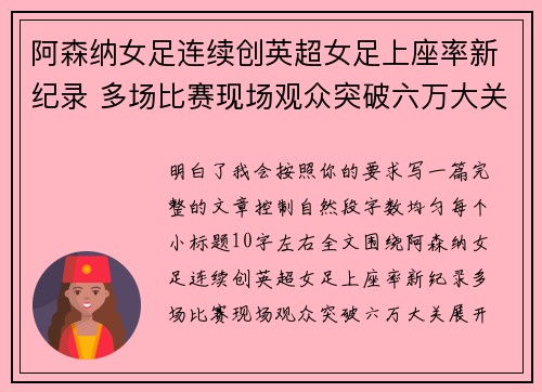 阿森纳女足连续创英超女足上座率新纪录 多场比赛现场观众突破六万大关