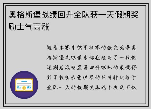 奥格斯堡战绩回升全队获一天假期奖励士气高涨