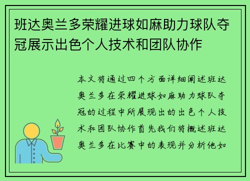 班达奥兰多荣耀进球如麻助力球队夺冠展示出色个人技术和团队协作